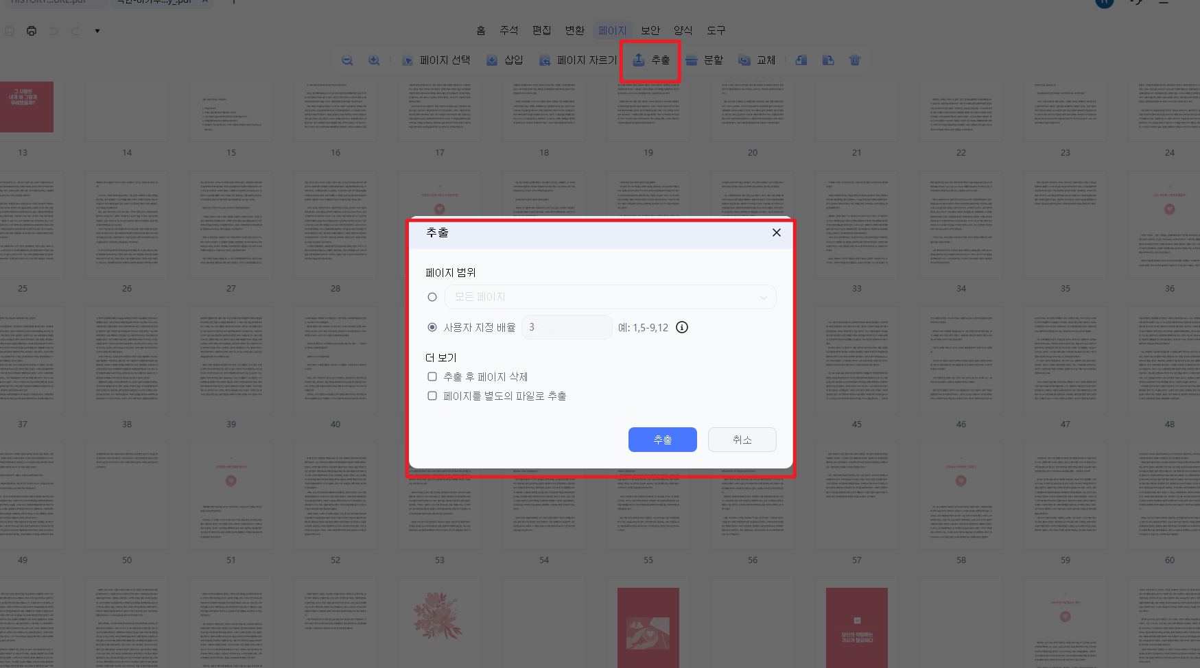 PDF 페이지 추출