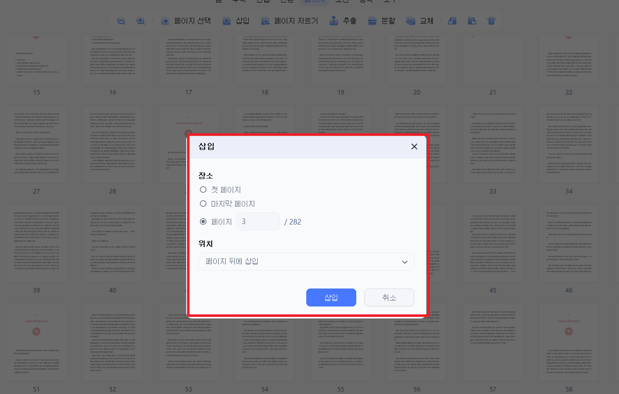 PDF 페이지 삽입 위치