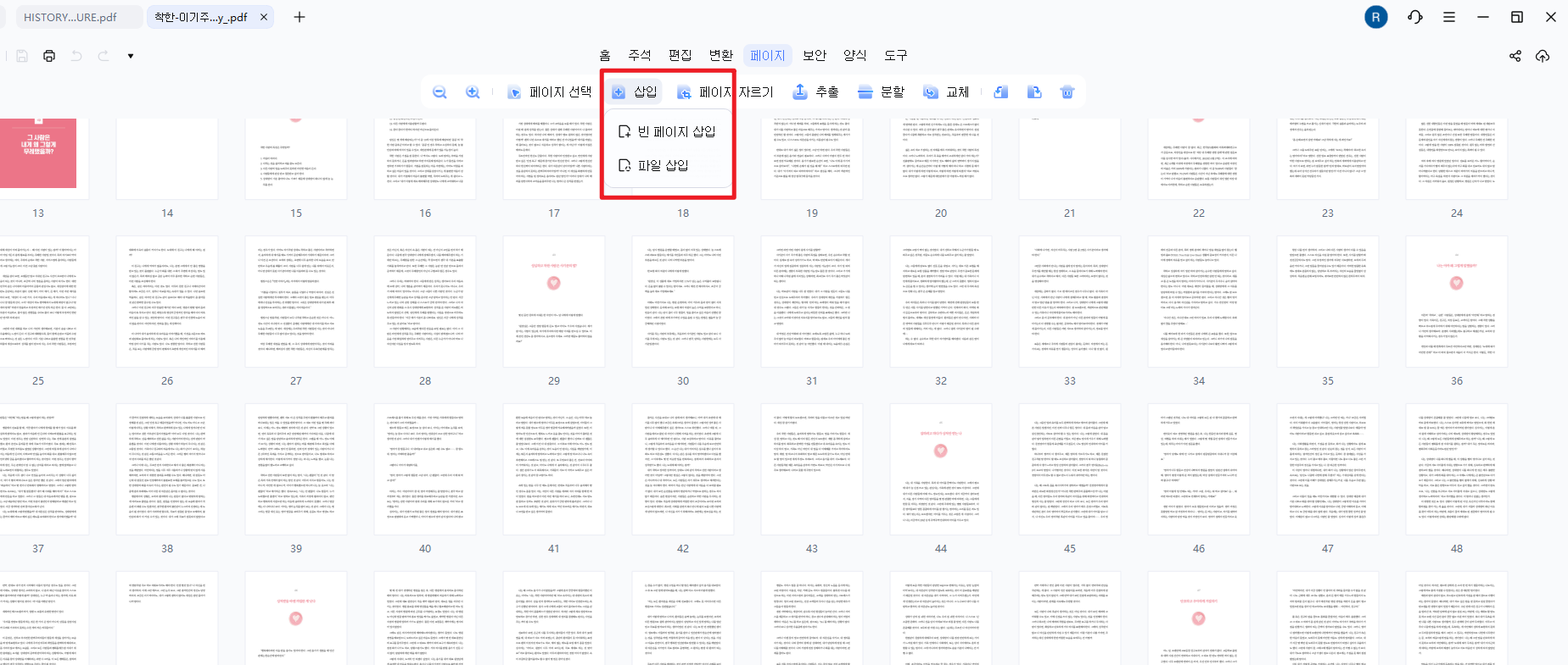 PDF 페이지 삽입