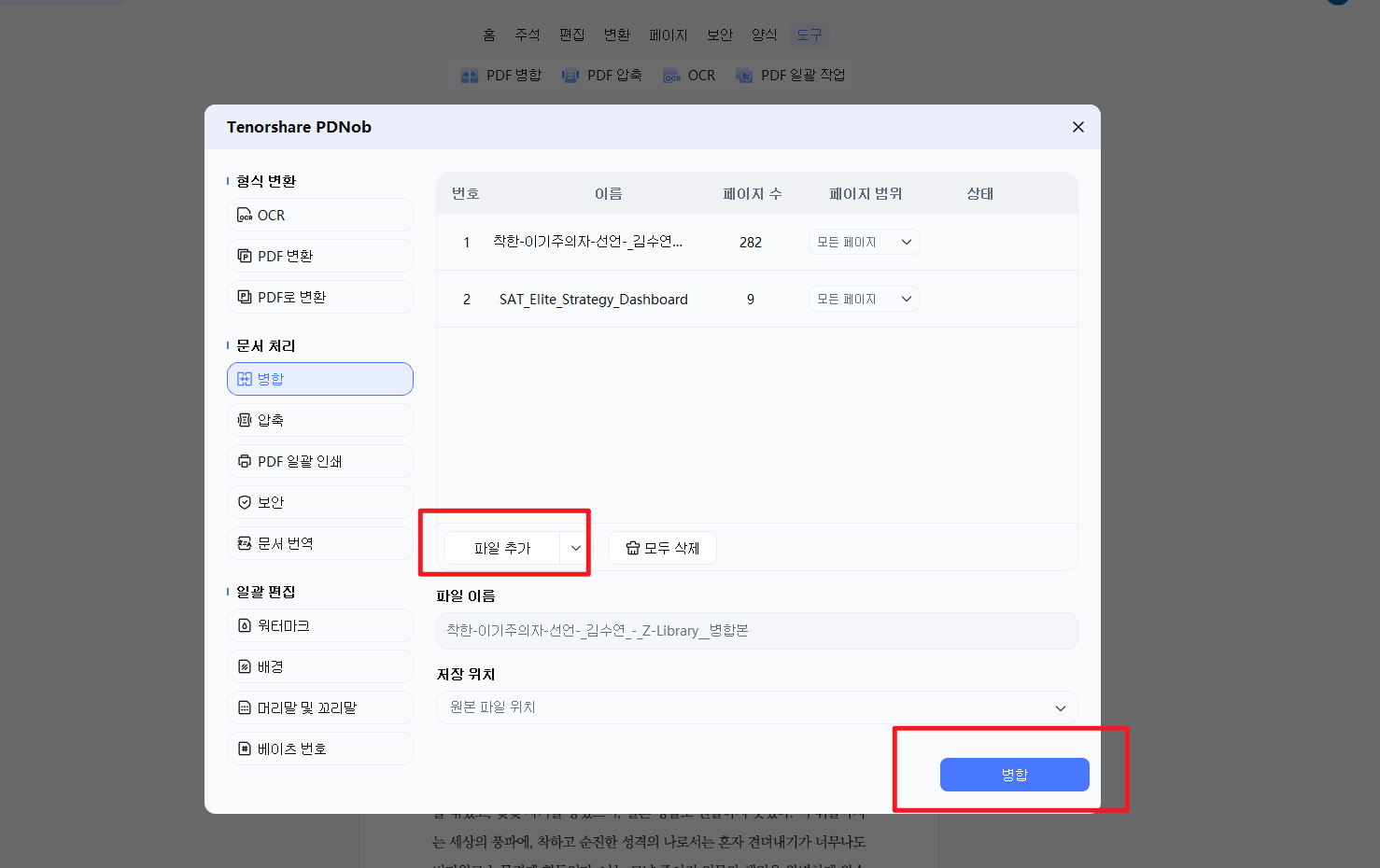 PDF 병합