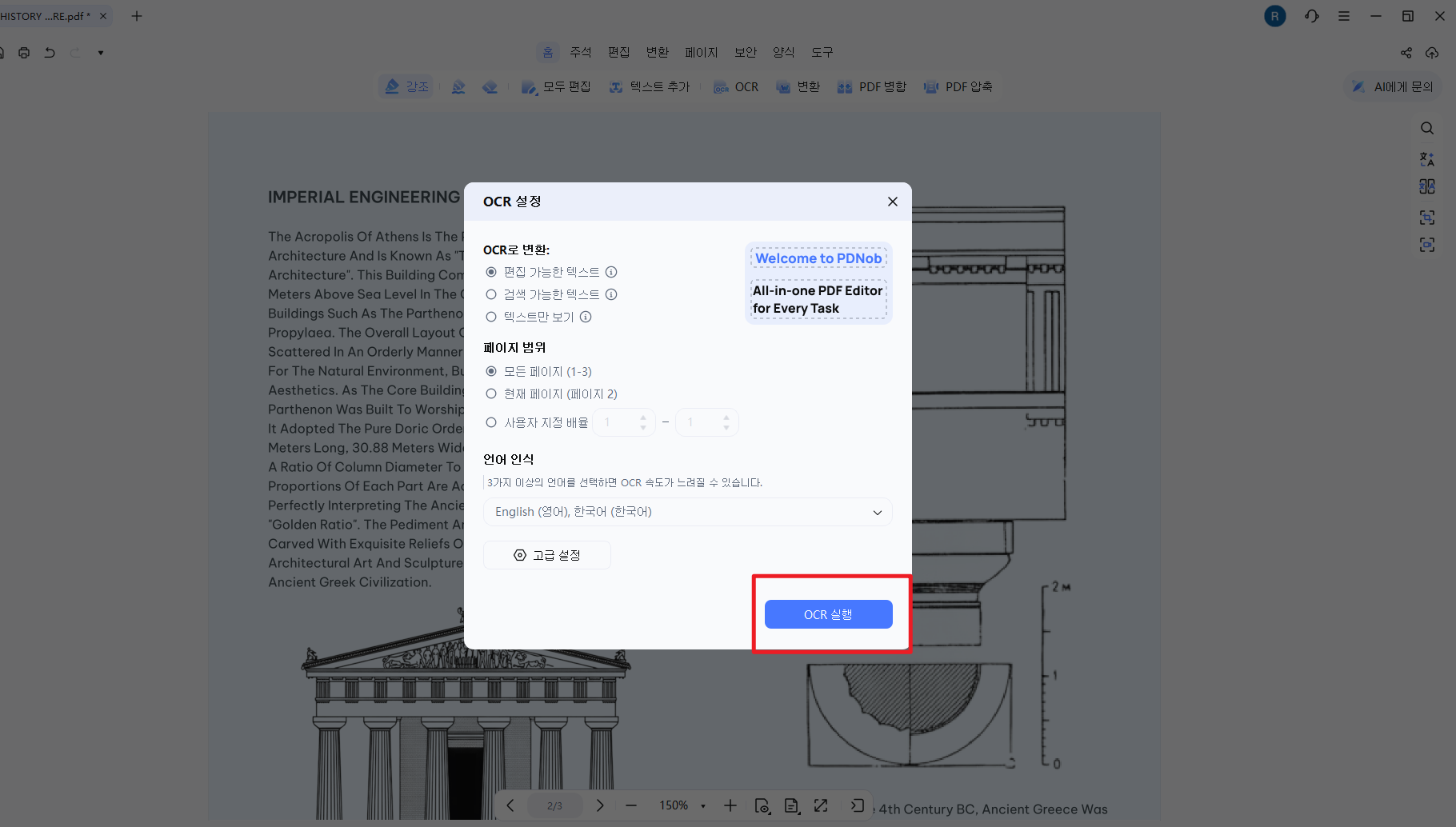 PDF OCR 설정