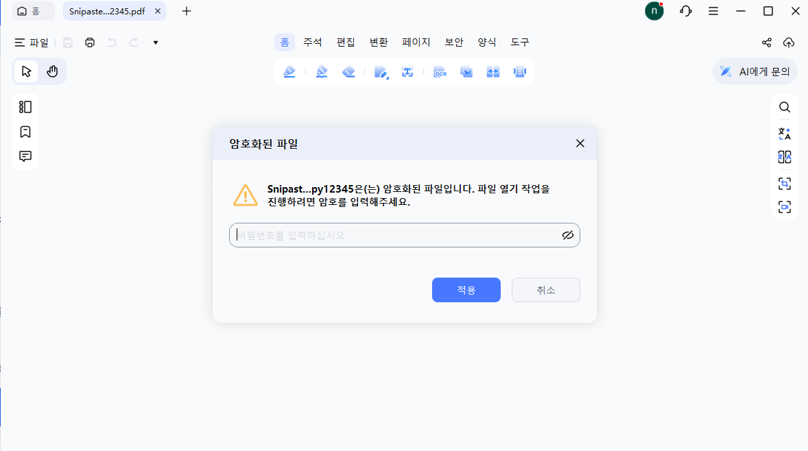 보호된 PDF 잠금 해제