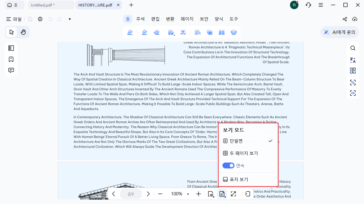 PDF 페이지 표시 모드