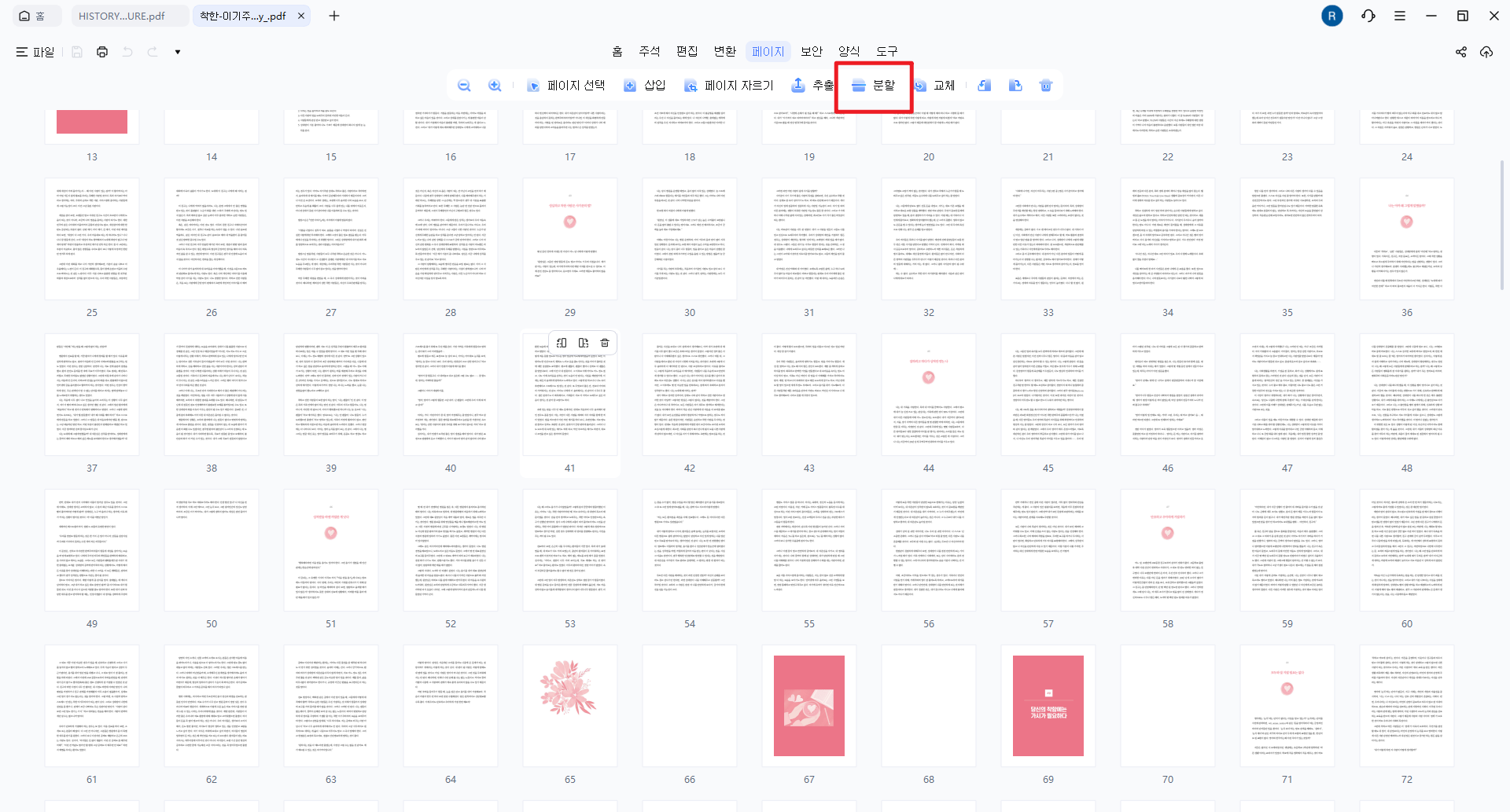 PDNob PDF 파일 열기