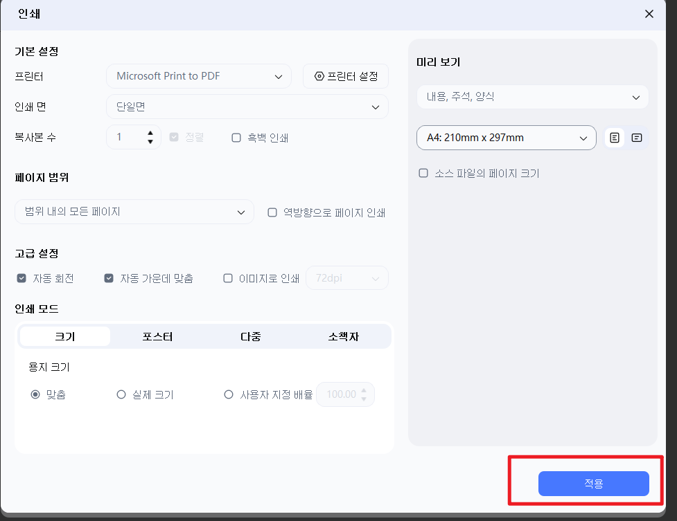 인쇄 확인