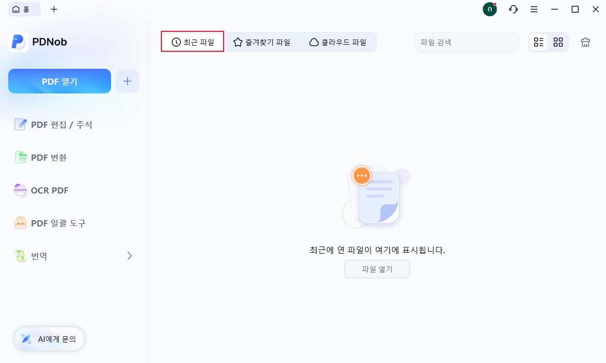 최근 PDF 파일