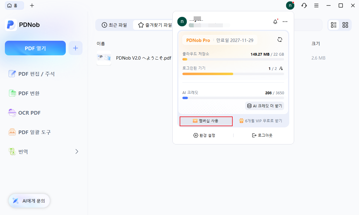 멤버십 사용 옵션
