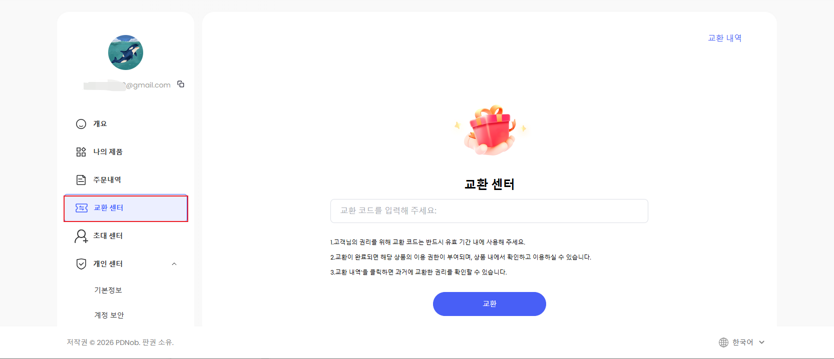 온라인 코드 리딤