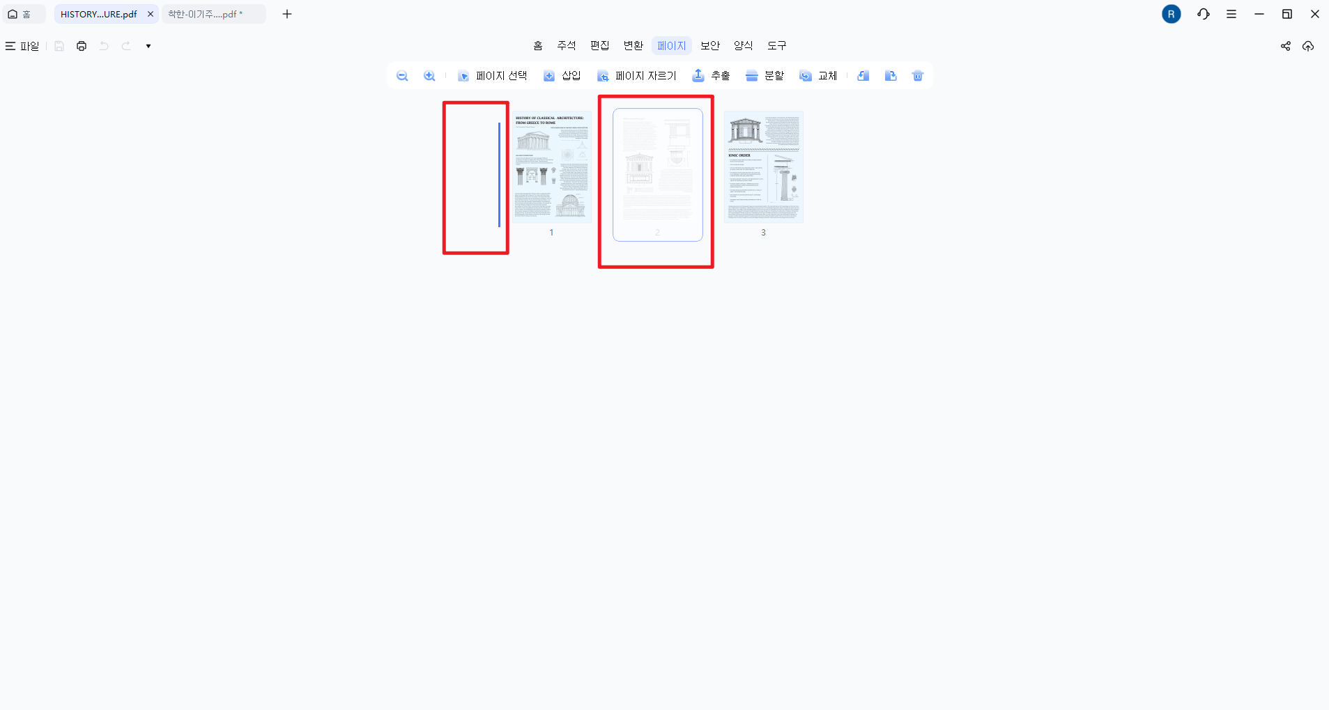 PDF 페이지 순서 변경