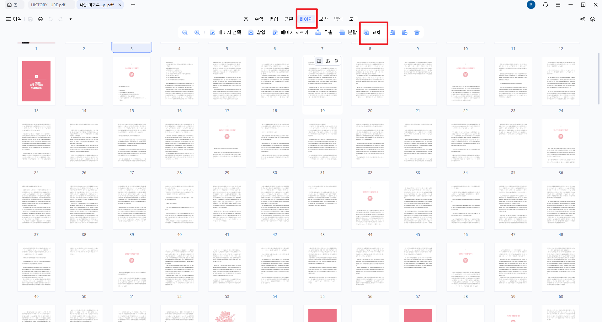PDF 페이지 교체