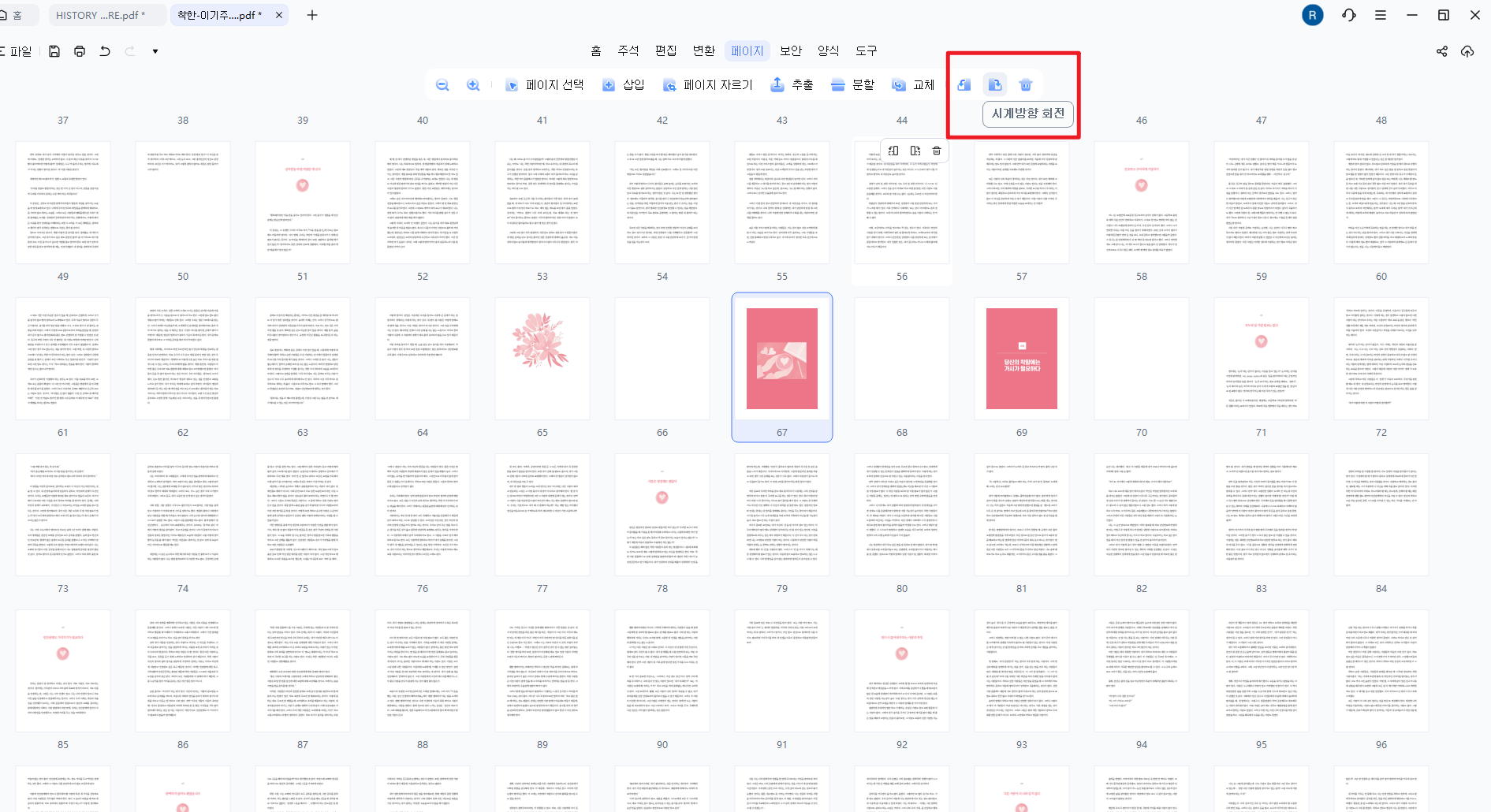 PDF 페이지 회전