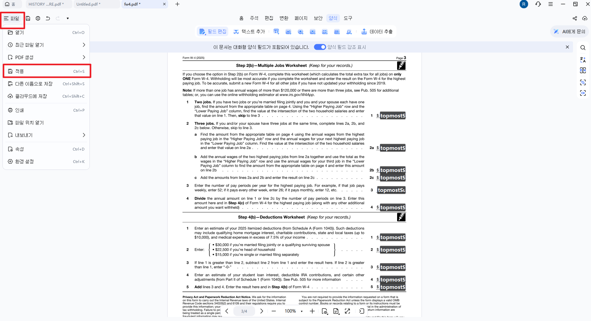 병합된 PDF 저장하기