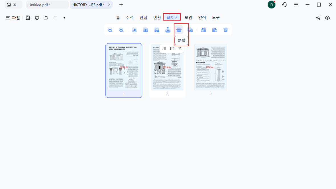 PDF 페이지 분할