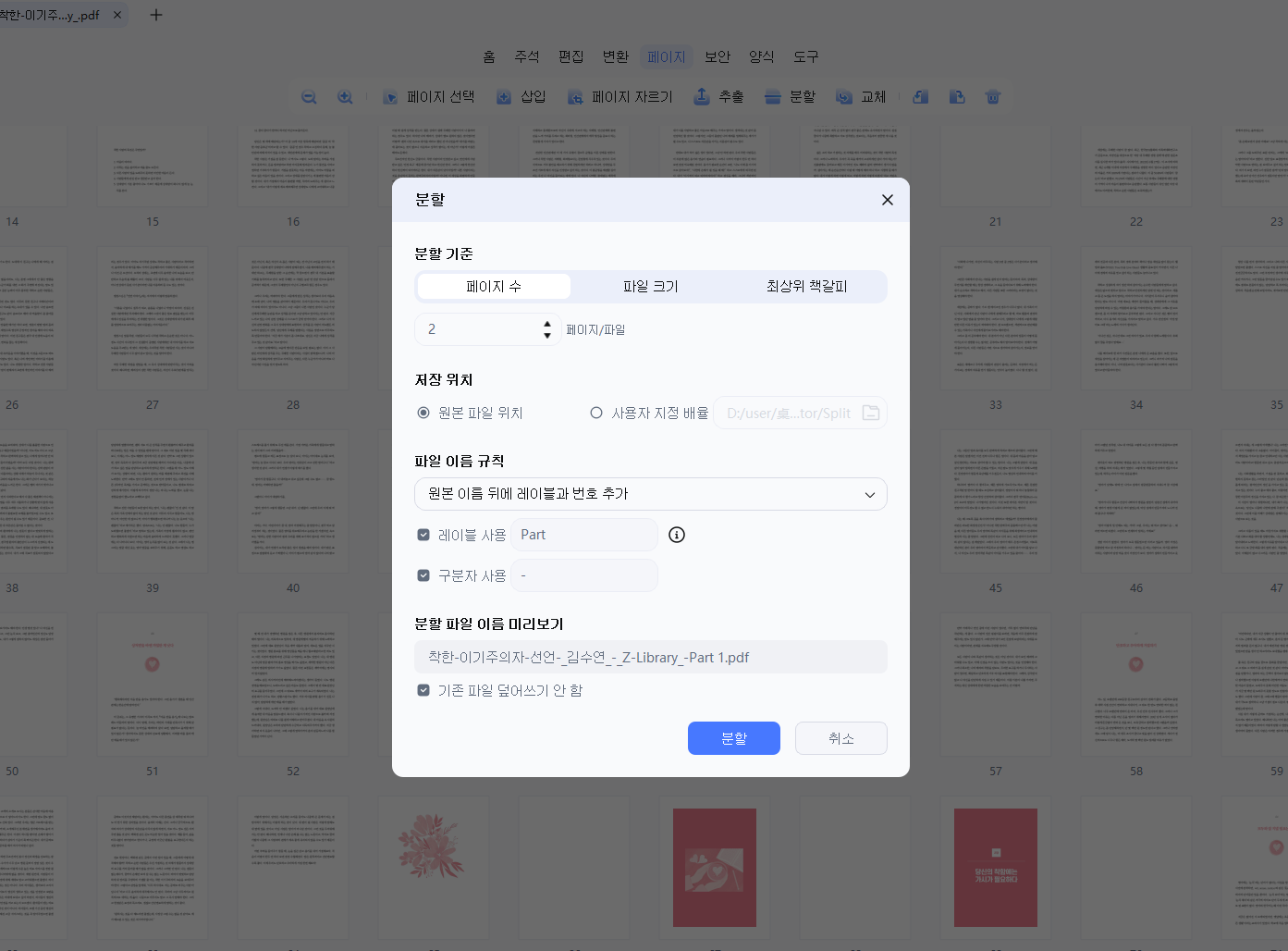PDF 분할
