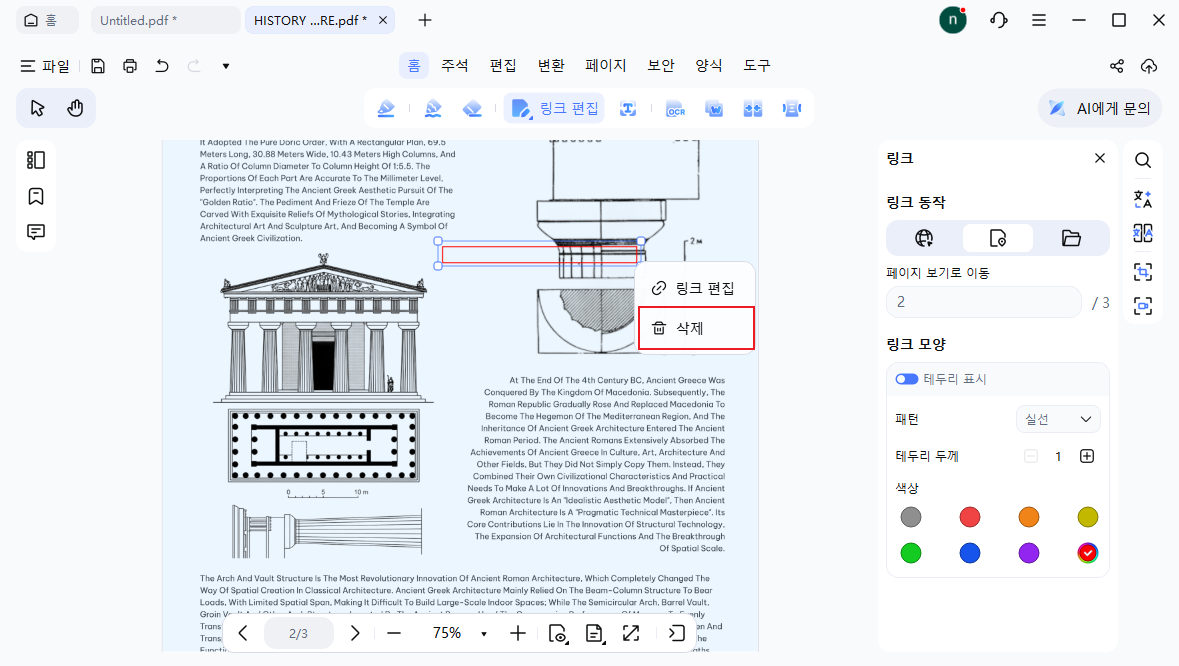 링크 삭제 확인