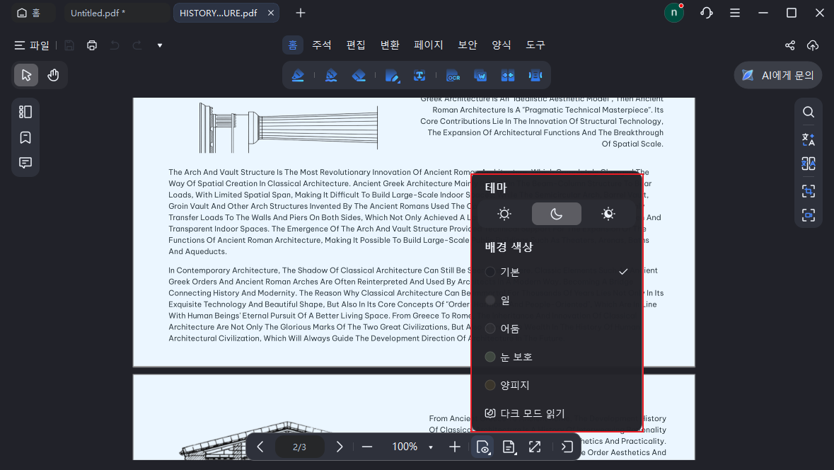 테마 및 배경 모드
