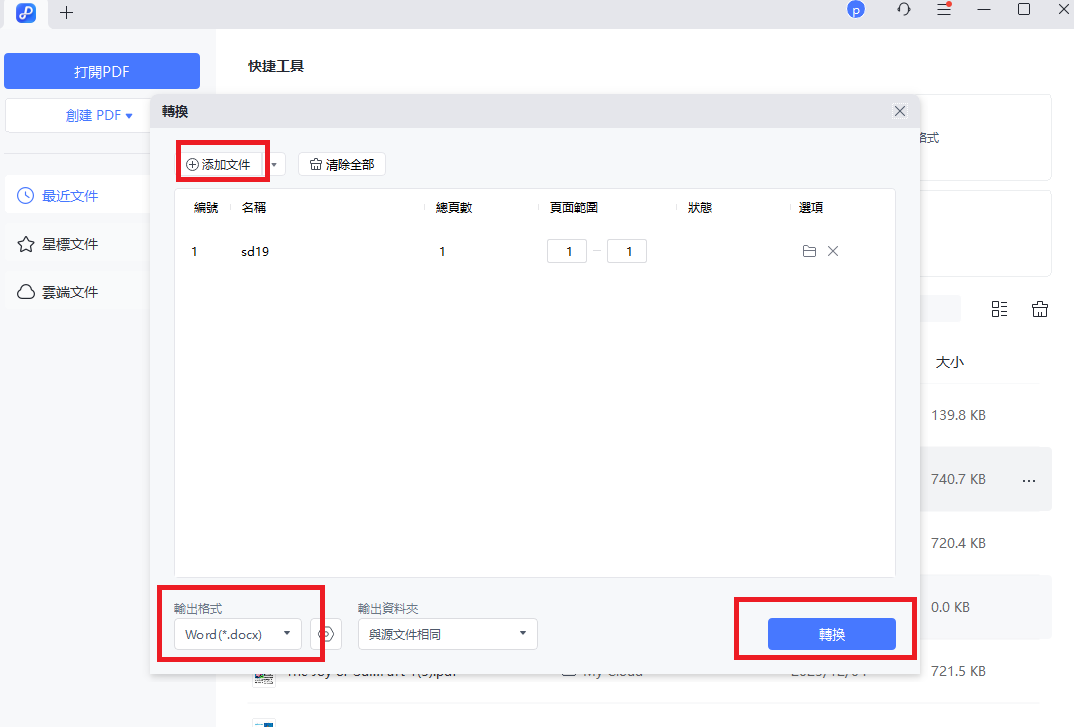 PDNob轉換Word格式