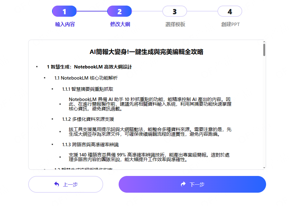 ppt.ai生成大綱並可編輯