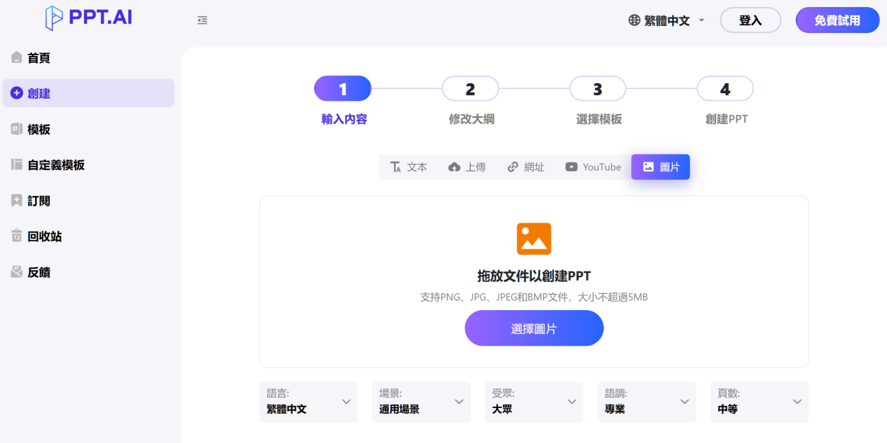 ppt.ai上傳圖片