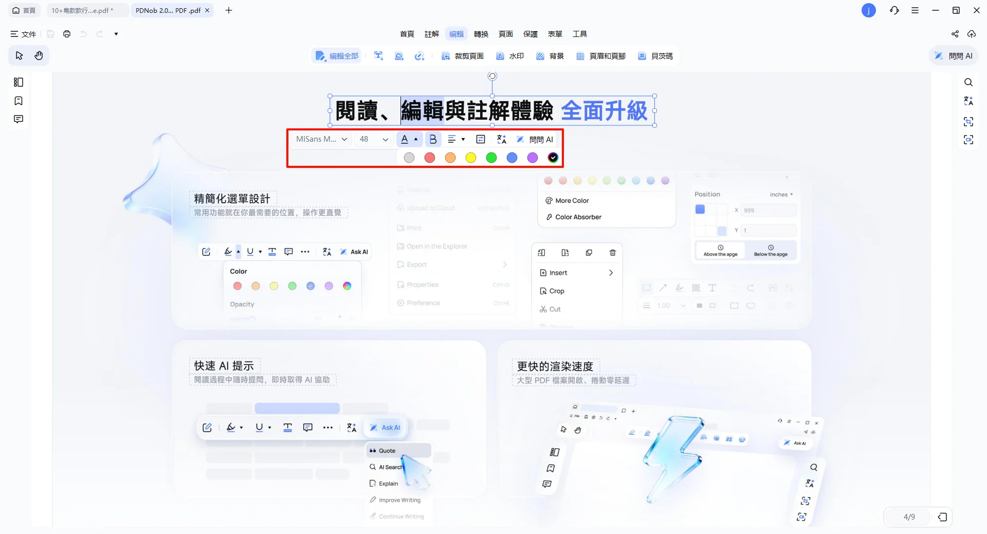 PDNob PDF編輯