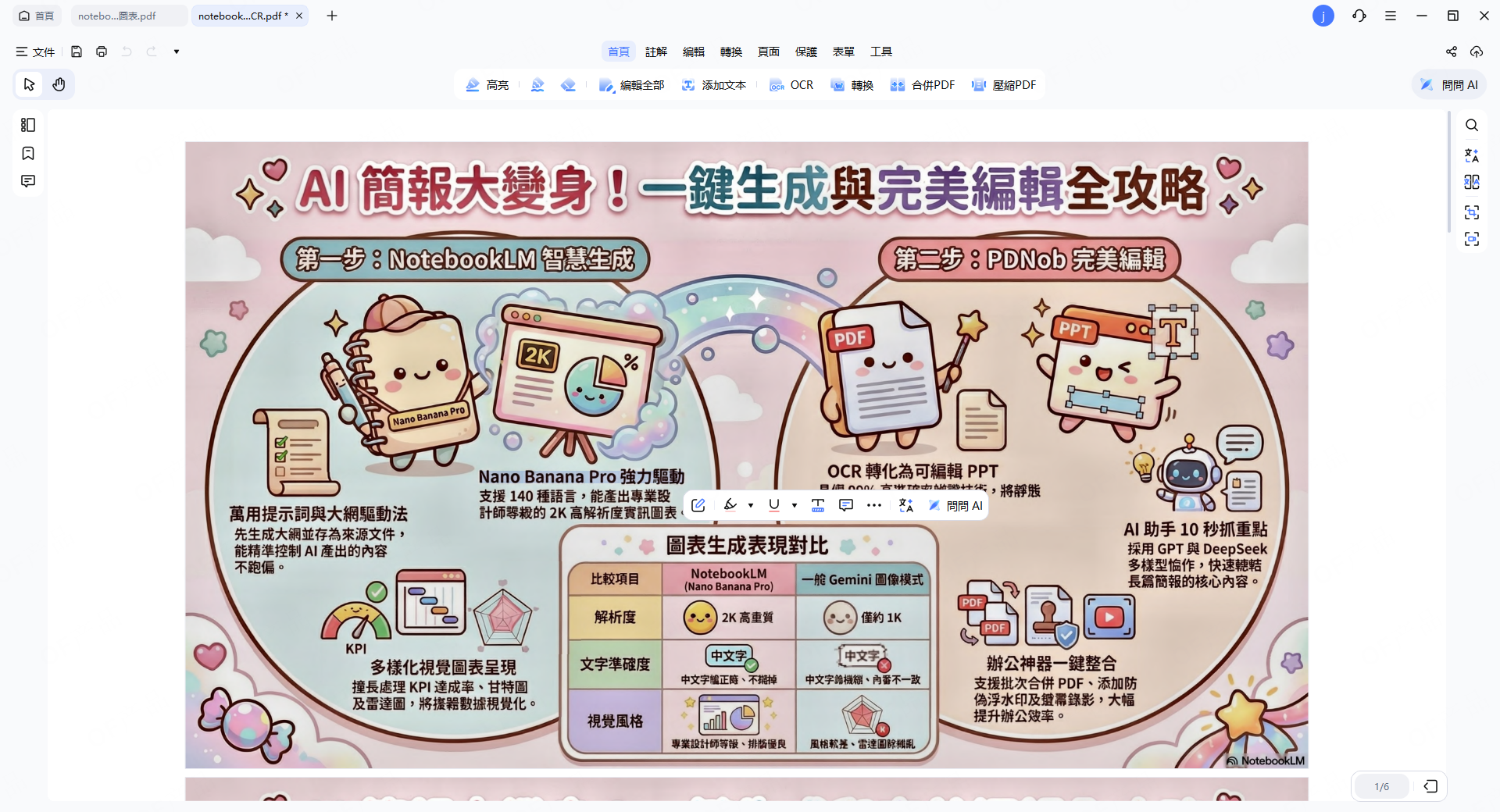 pdnob編輯notebooklm簡報