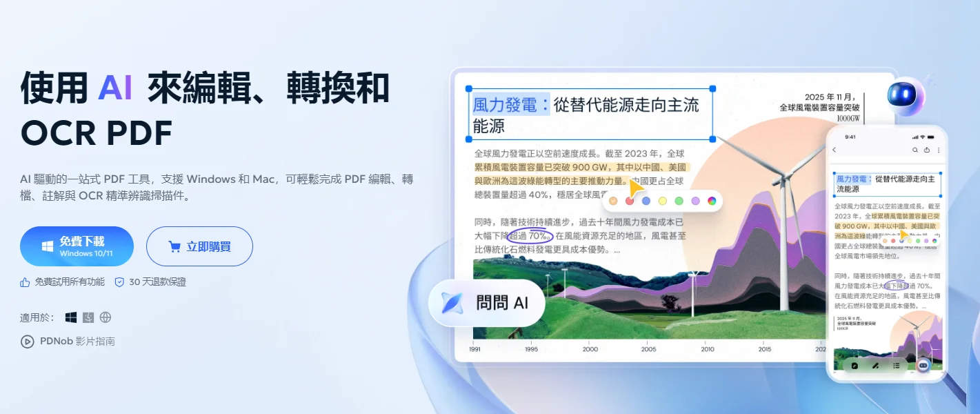 pdnob pdf編輯器