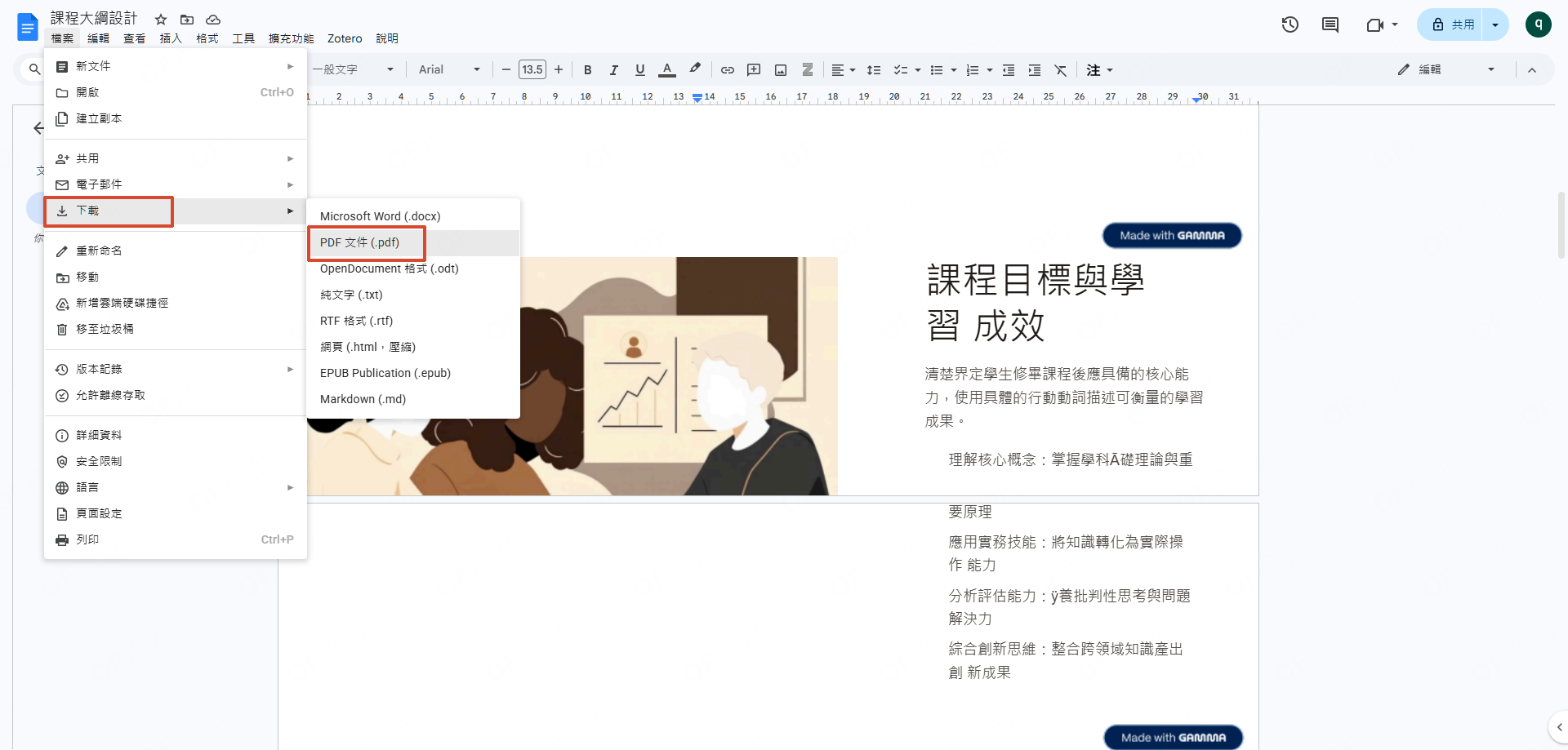 Google 文件下載 Word 文件