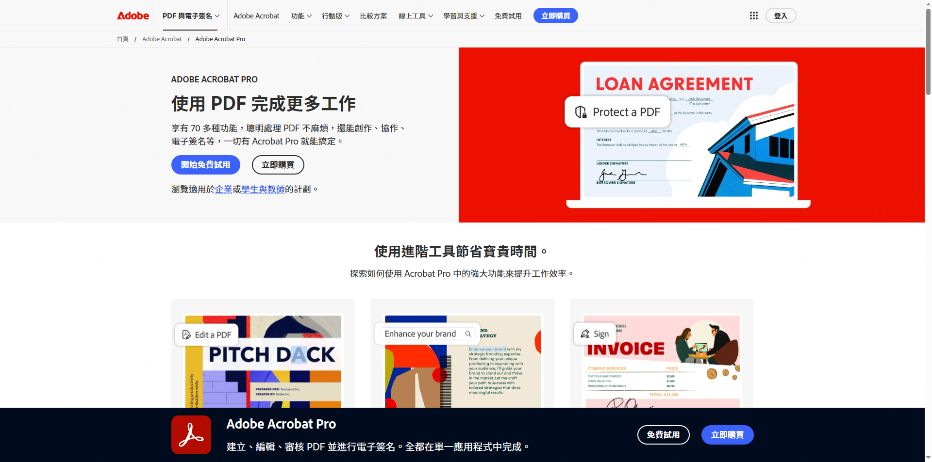 Adobe Acrobat Pro 定價方案與免費試用