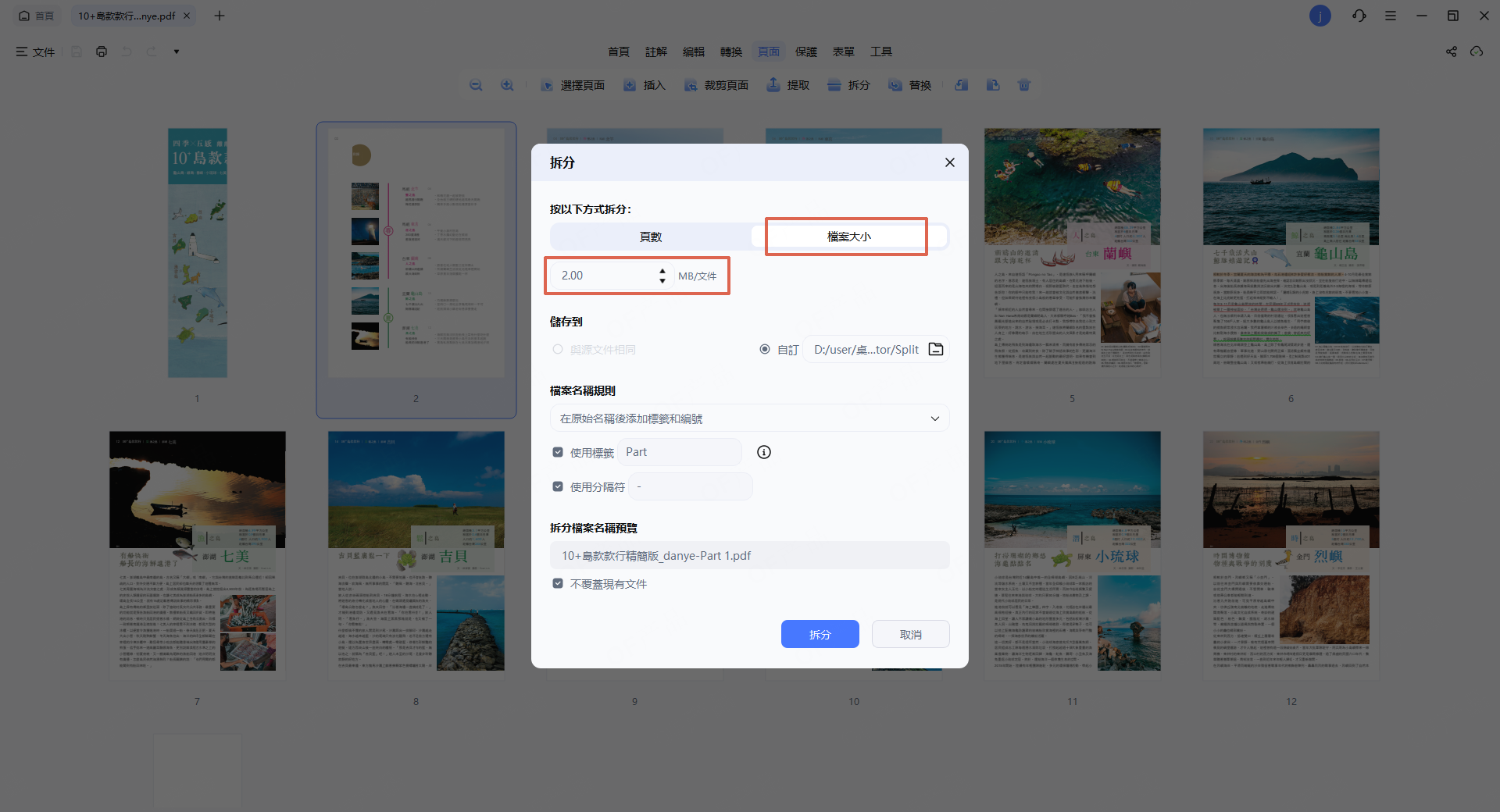 選擇以「檔案大小」拆分檔案
