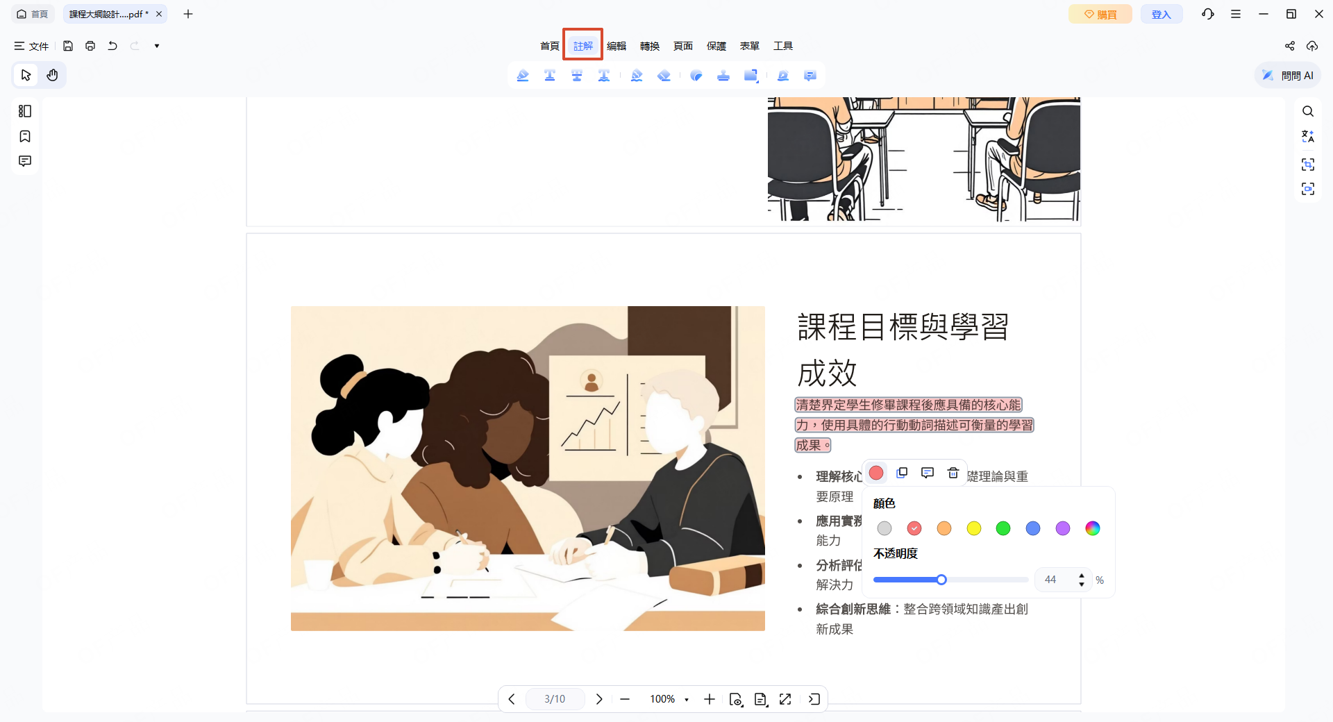 在 PDNob 2.0 中新增註解