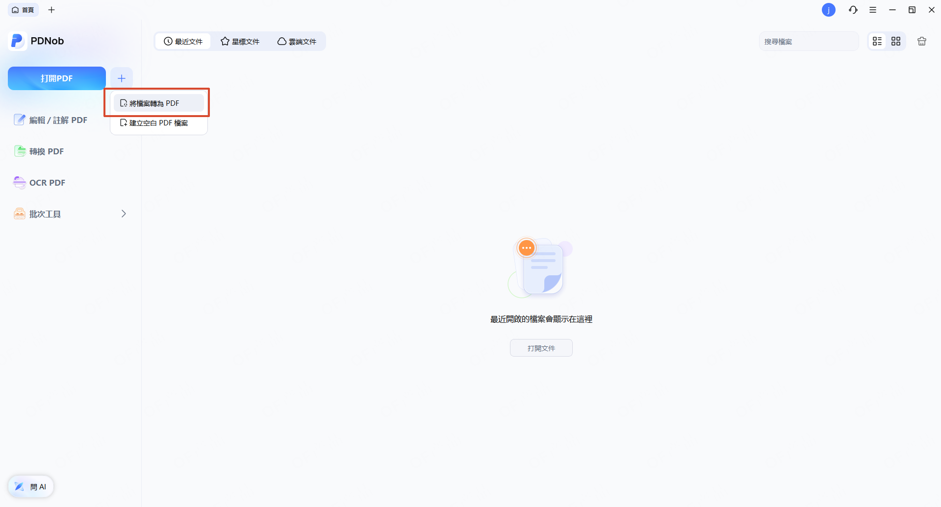 將圖片建立為 PDF 檔案