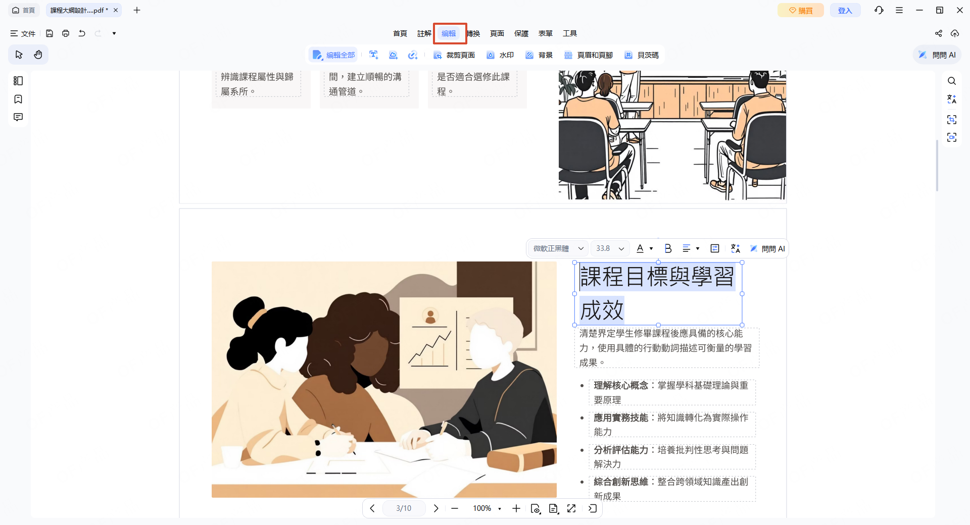 使用 PDNob 編輯 PDF