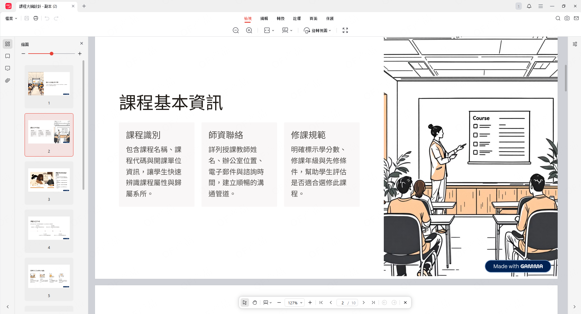 啟動 JOPDF 軟體畫面