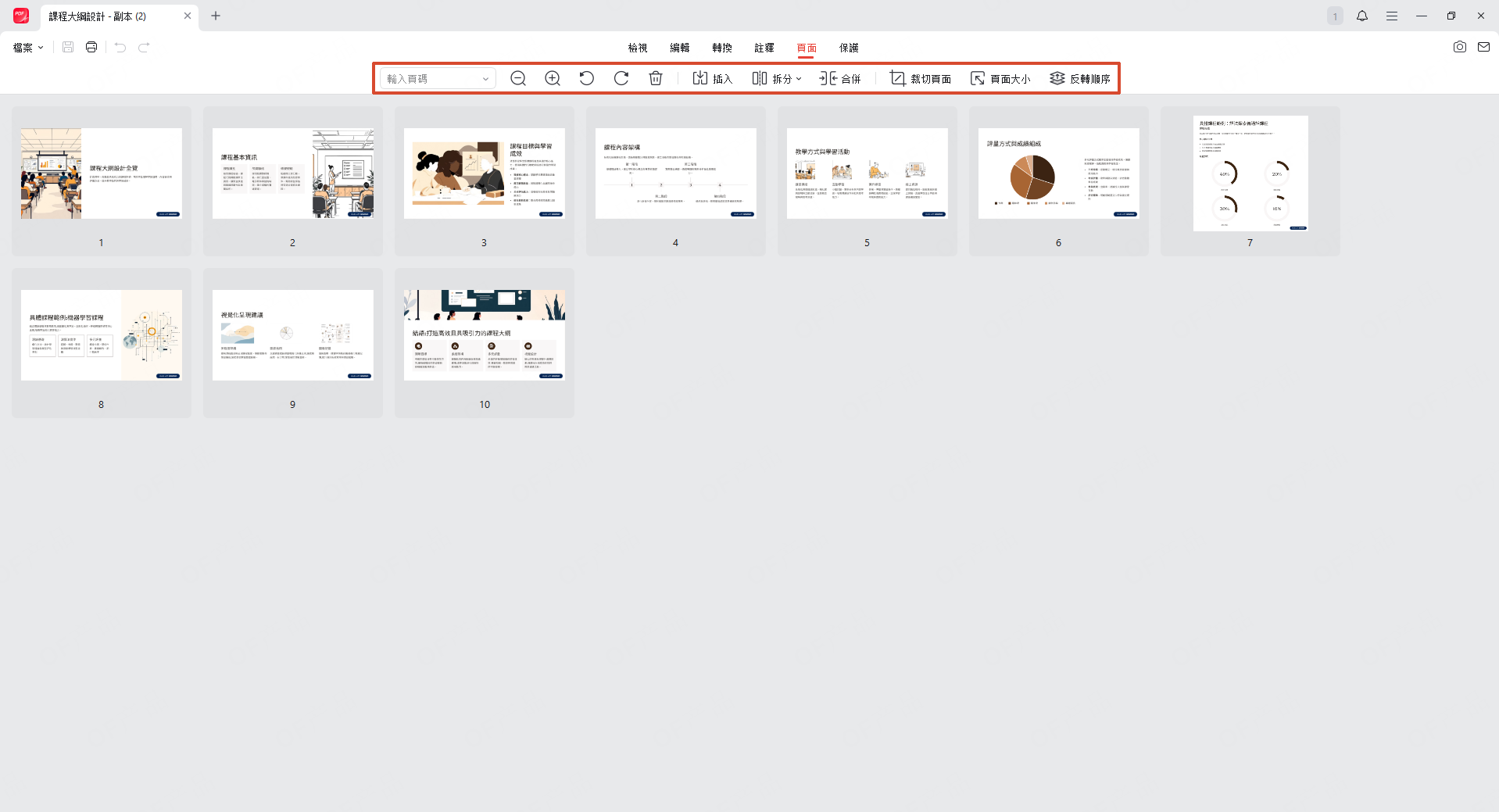JOPDF 頁面管理功能介面
