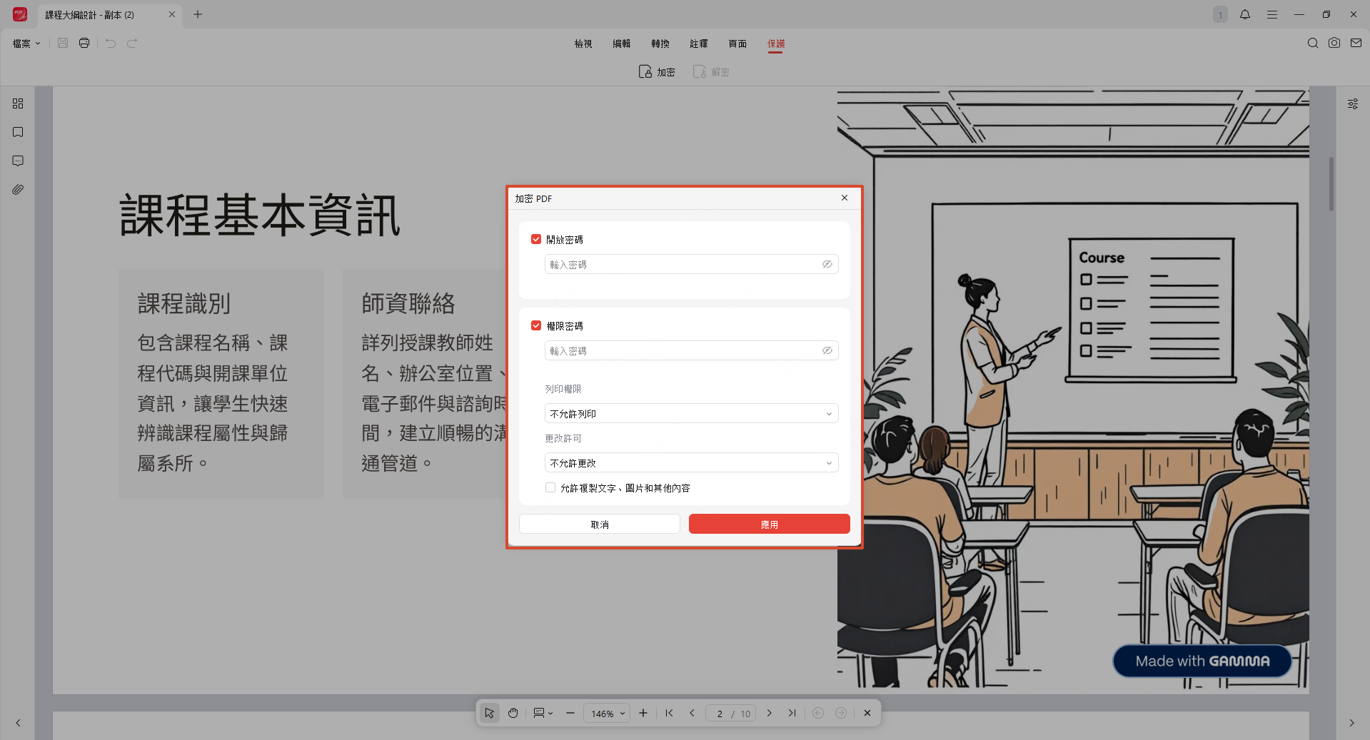 JOPDF 安全嗎相關功能示意畫面