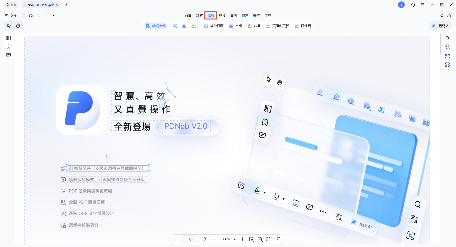 使用 PDNob 編輯 PDF 文件畫面