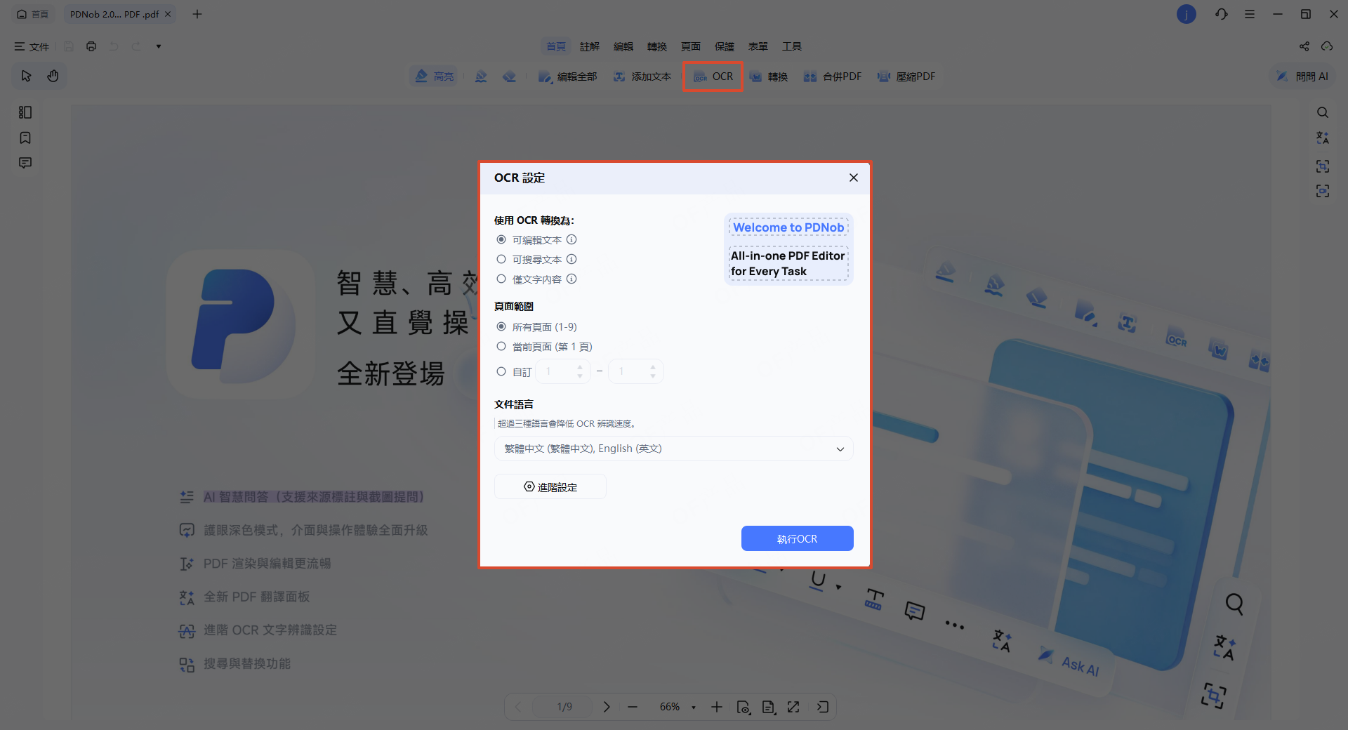 PDNob 2.0 OCR 處理畫面