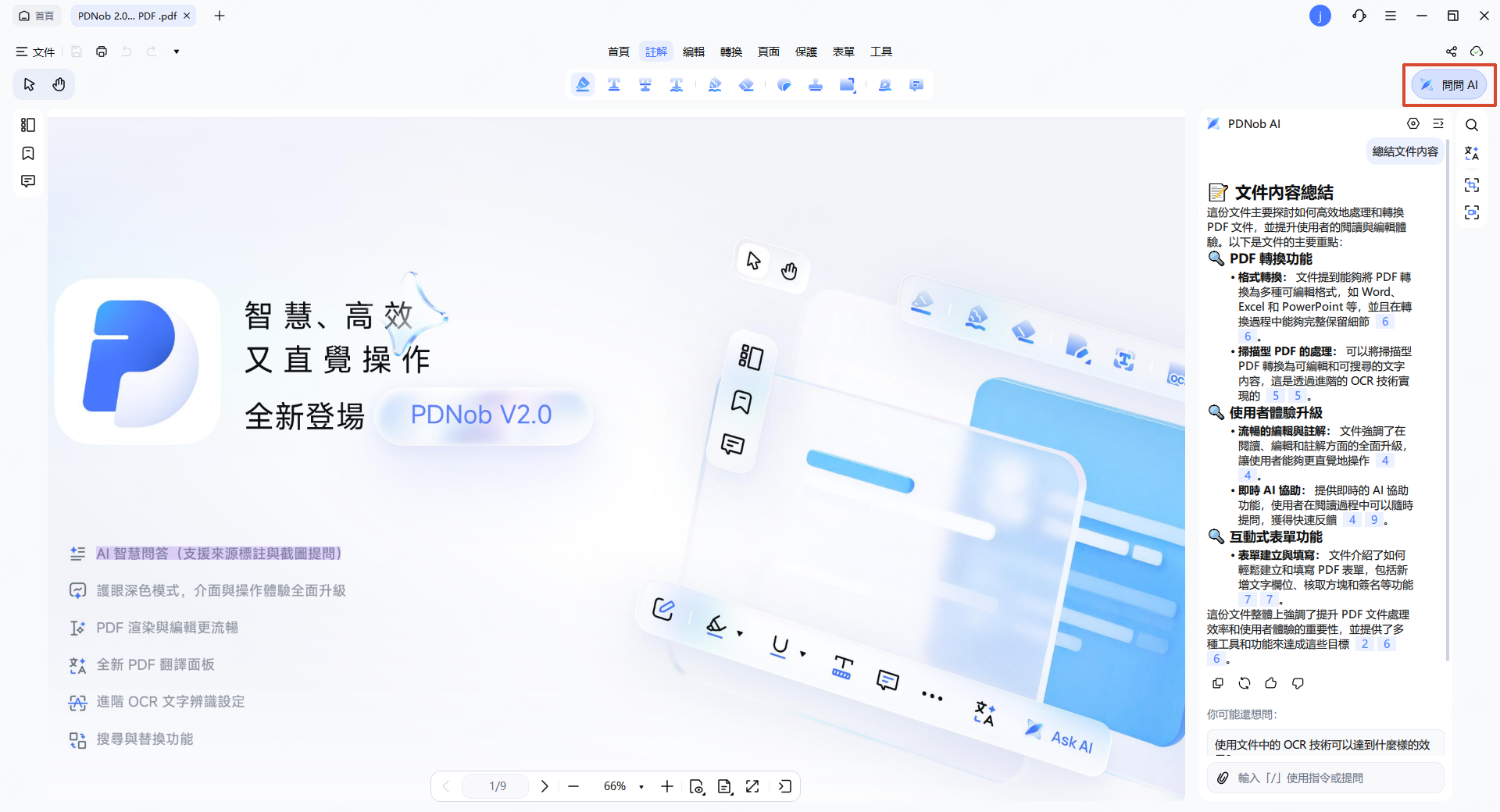 使用 PDNob AI 功能介面畫面