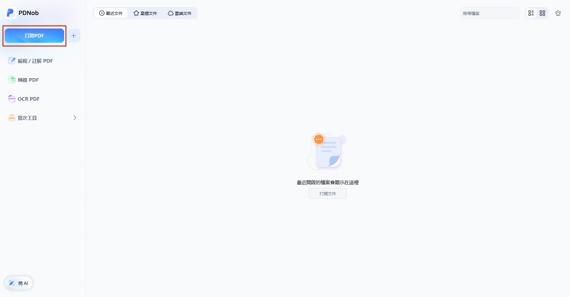 開啟 PDNob 2.0