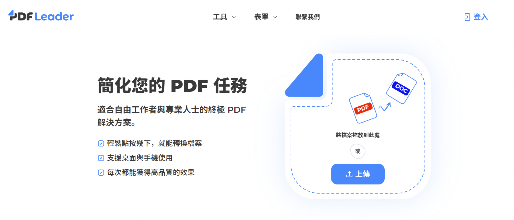 PDFLeader是什麼
