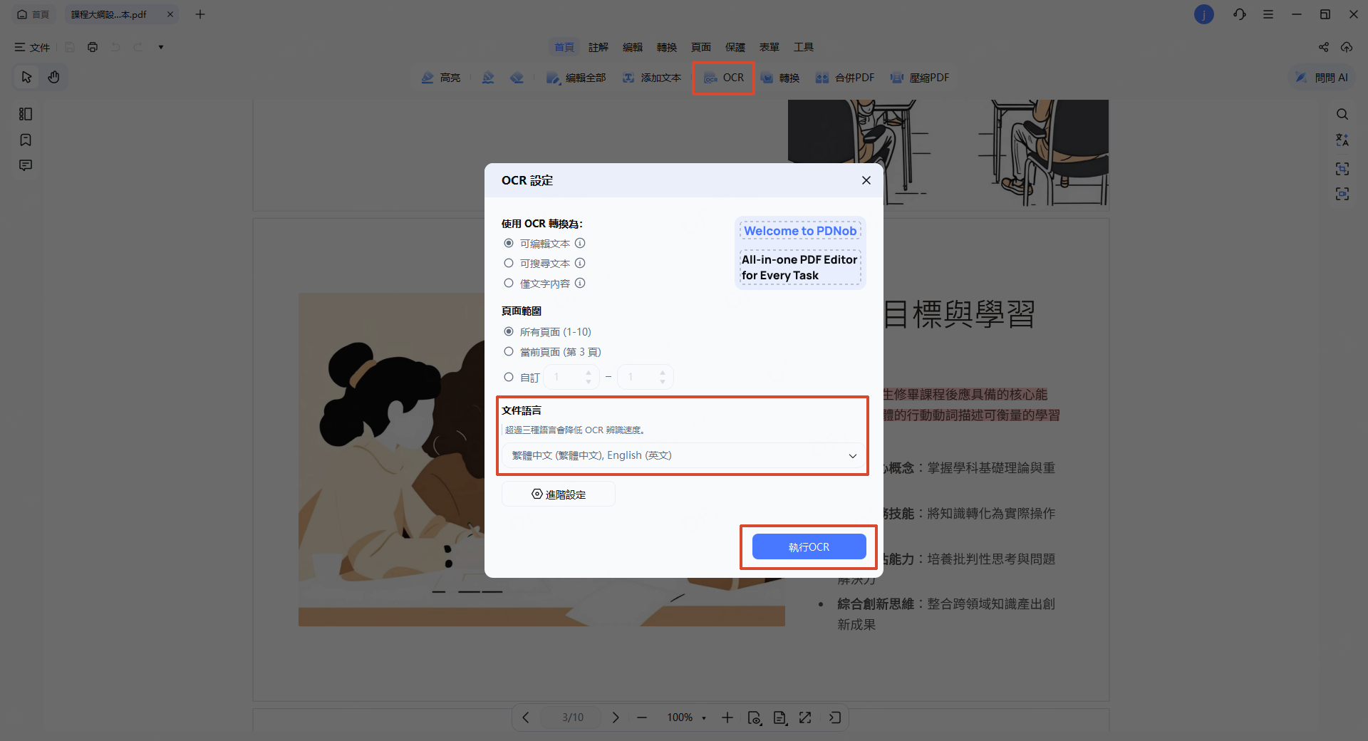 在 PDNob 2.0 中執行 OCR
