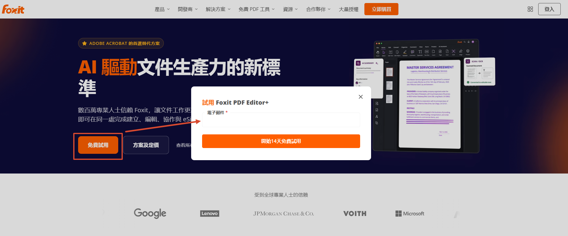 foxit 免費試用