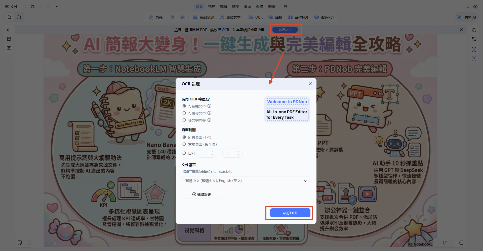 使用 OCR 將資訊圖表轉換為含文字的圖片