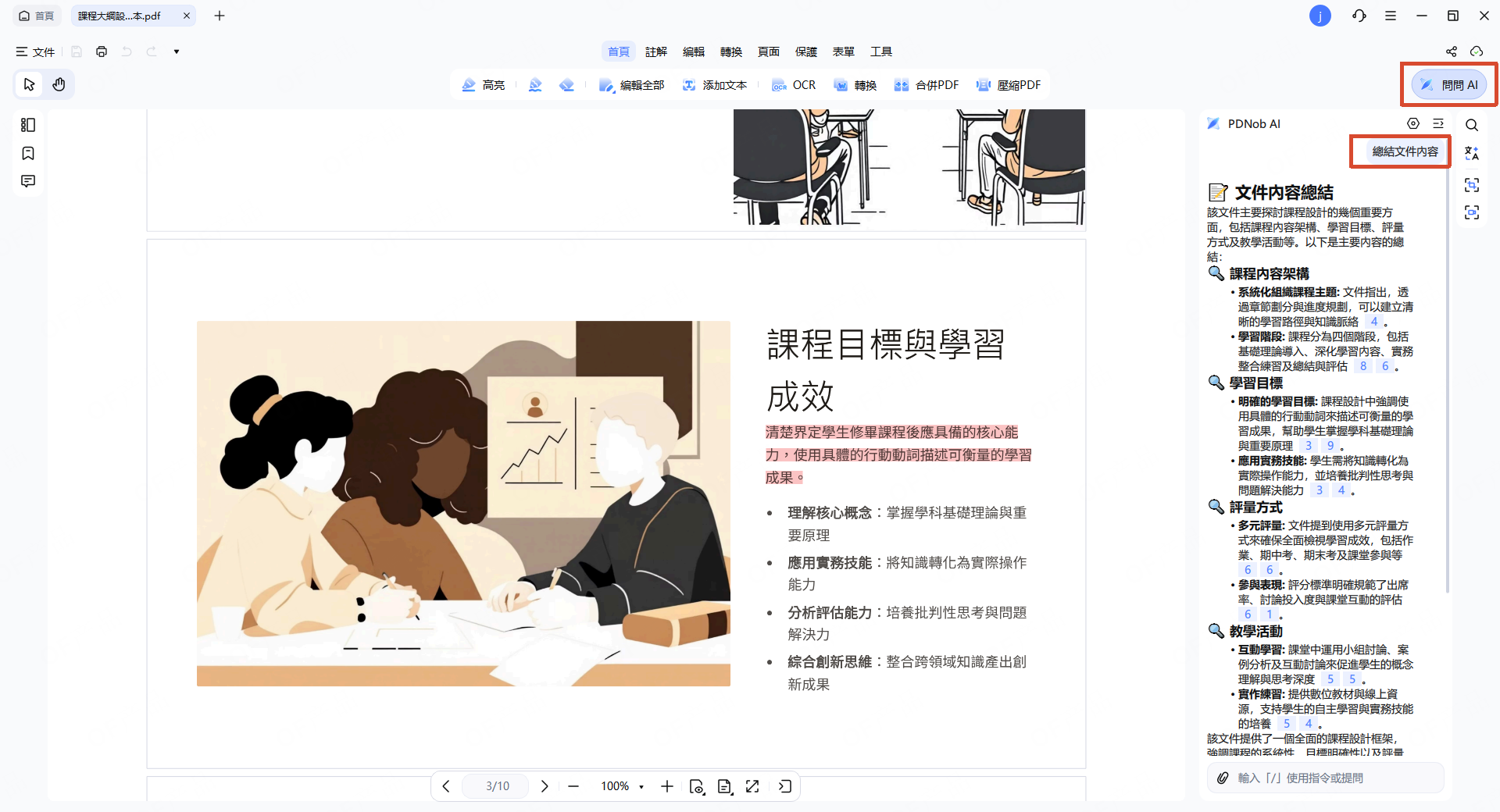 使用 PDNob AI