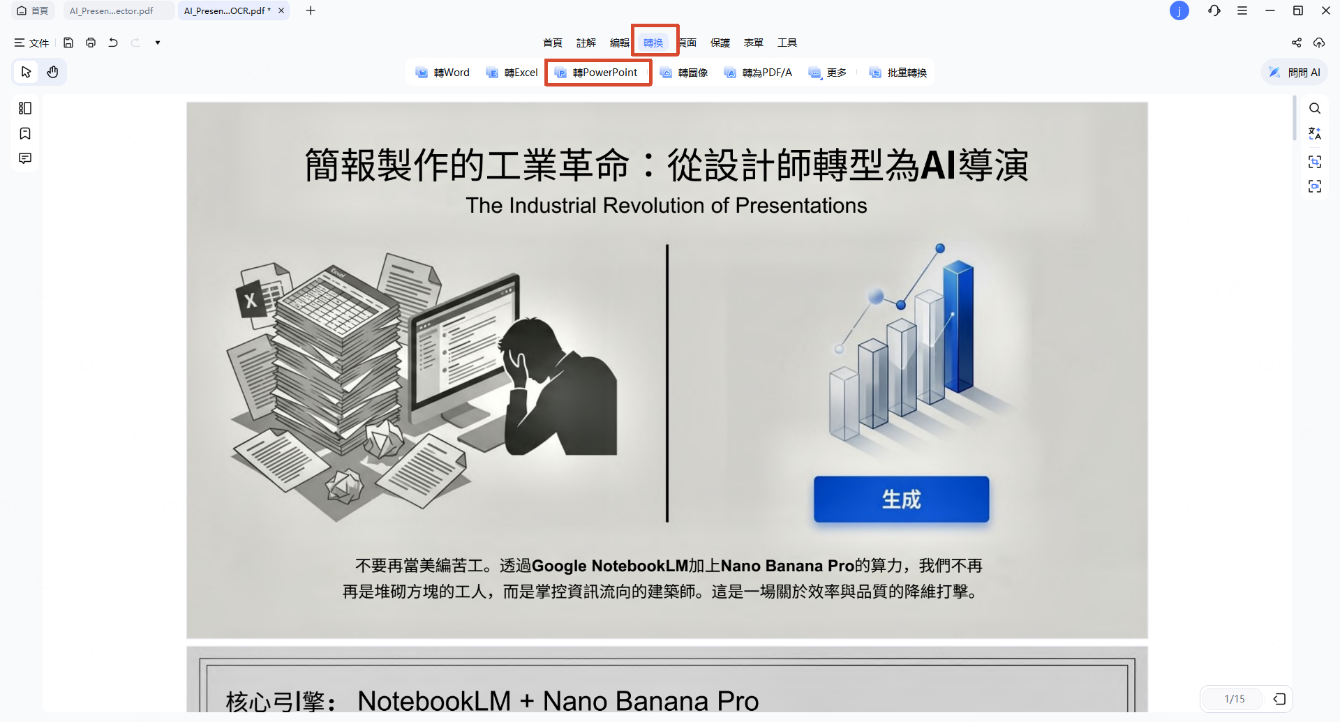 將 notebooklm PDF 轉換為可編輯的 PowerPoint