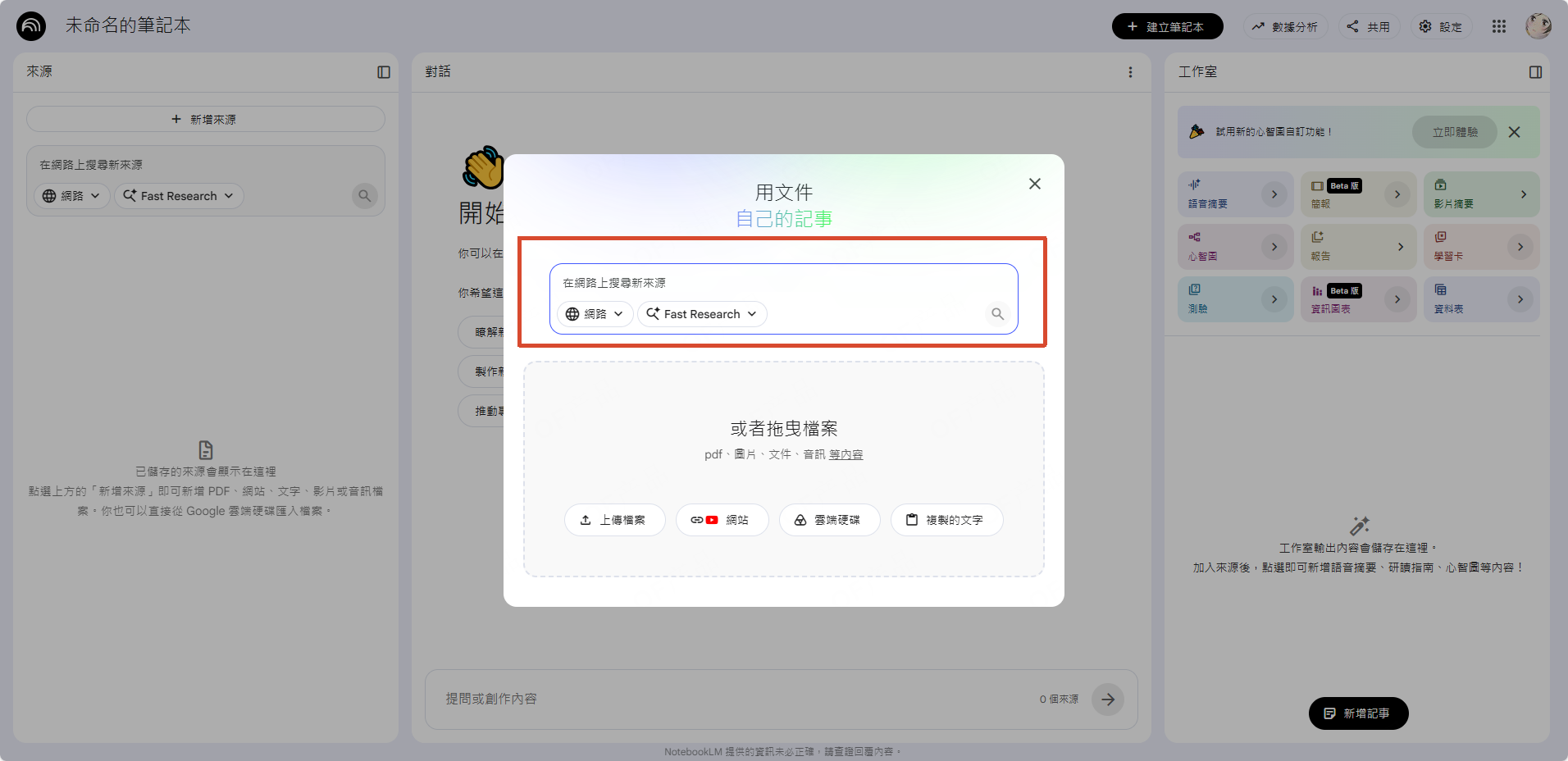 notebooklm 知識庫