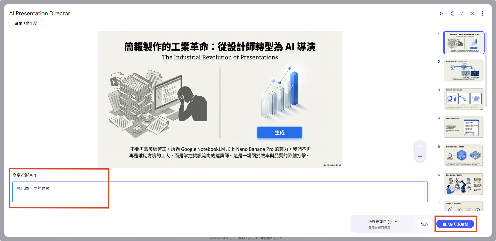 編輯 pptx