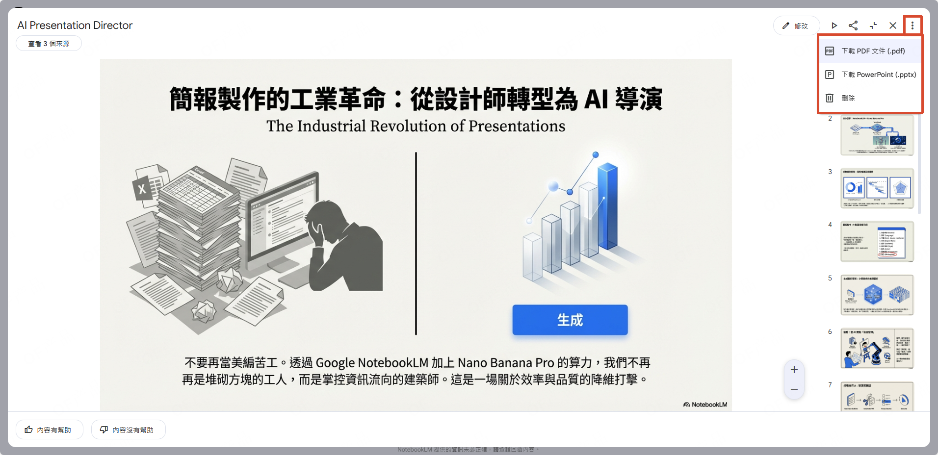  匯出或下載 pptx