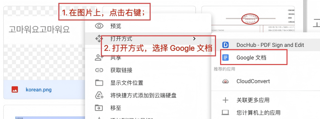 選擇「以Google文件開啟」