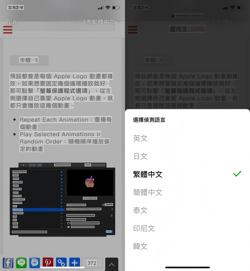 選擇「檢測繁體中文」